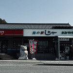 海の駅しおじ - 