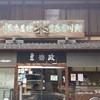 豆政 本店