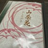 山茶花 - 