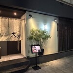 燒肉 大河 - 