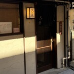麺恋処 き楽 - 
