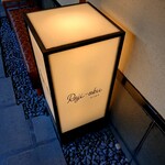 Roji-oku - 店外➀