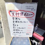 博多とんこつ 天神旗 - 
