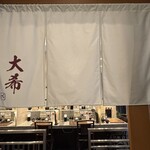 とんかつ 大希 - 