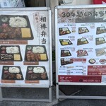 30年越しの弁当屋 - 