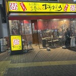 新宿参丁目 立呑み ありがとう - お店の外観
