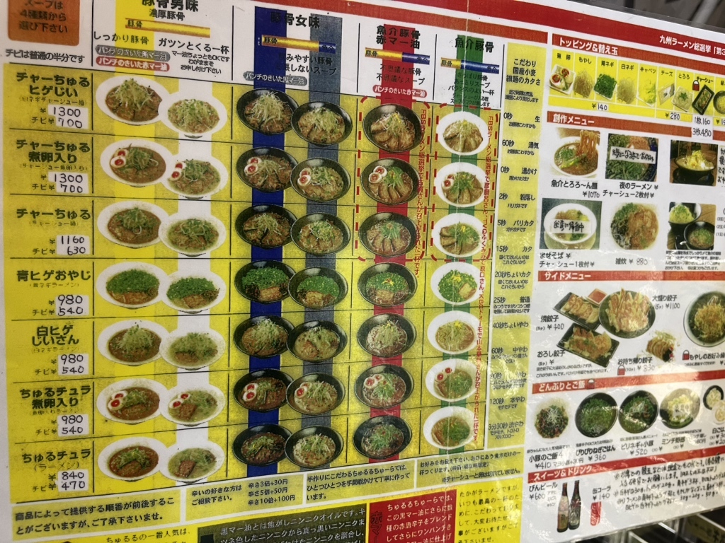 ちゅ るる ちゅ ー ら