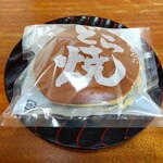 茂助だんご - 