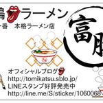 真鶴 ラーメン富勝 - メンムスのラインスタンプ販売中です。