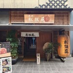 松阪苑 - 
