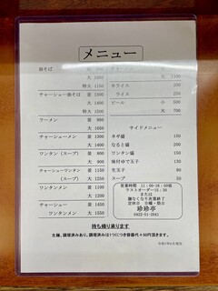 珍々亭 - 