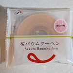 不二家 - 料理写真:桜バウムクーヘン(186円)