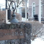 レストラン 桂姫 - 