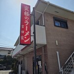 吉田家 - 