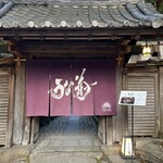 鰻菊 奈良本店 - 