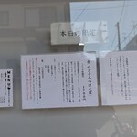 自家製手もみ麺 鈴ノ木 - 