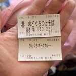 自家製手もみ麺 鈴ノ木 - 