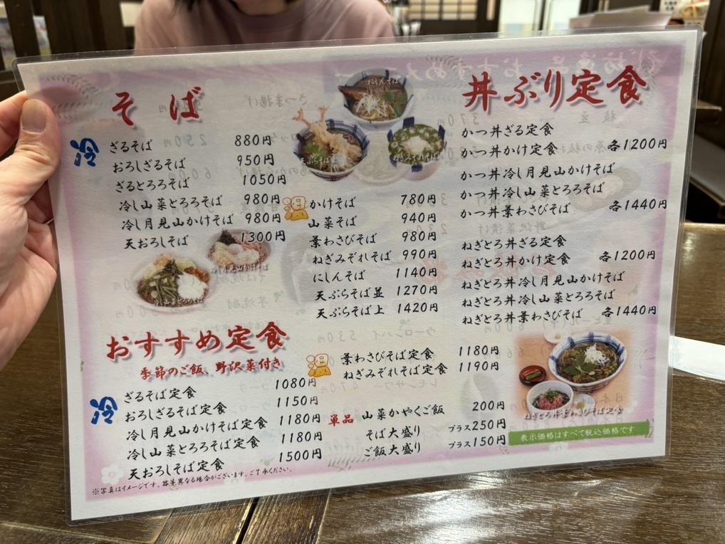 そじ坊ページ メニュー写真 : そじ坊 さいたま新都心店 - さいたま新都心/そば