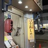 三浦うおしち商店 - 