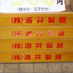 らー麺 家道 - 「らー麺 家道」平成27年2月11日(水)再訪問。家系の王道、酒井製麺。