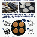 宮島からいちばん近い牡蠣小屋 - 牡蠣食べ放題の方には当店名物「二重焼き体験」もお楽しみいただけます！