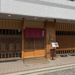 モリタ雲丹五郎 - 