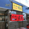 らーめん影虎 - お店　2026/3