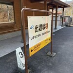 延命の里 - 