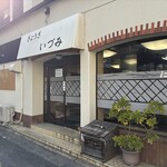 いづみ - 