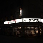 肉のますゐ - Jan2015 ココ