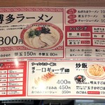博多ラーメン にこいち - メニュー[2026.3]