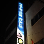 牛かつ 壱弐参 - 