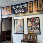 Nikudofu to Lemon Sour Taishu Shokudo Yasubee Asti Mishima Sausu Ten - 