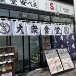 Nikudofu to Lemon Sour Taishu Shokudo Yasubee Asti Mishima Sausu Ten - 