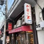 トミーズ - 
