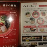 博多 一風堂 - メニュー　セット品どれにしようか迷います