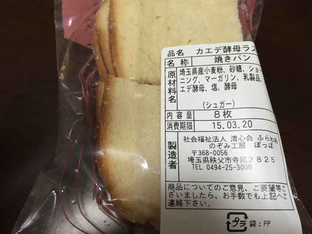 のぞみ工房 ぽっぽ 大野原 パン 食べログ
