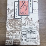 住吉屋総本店 - 