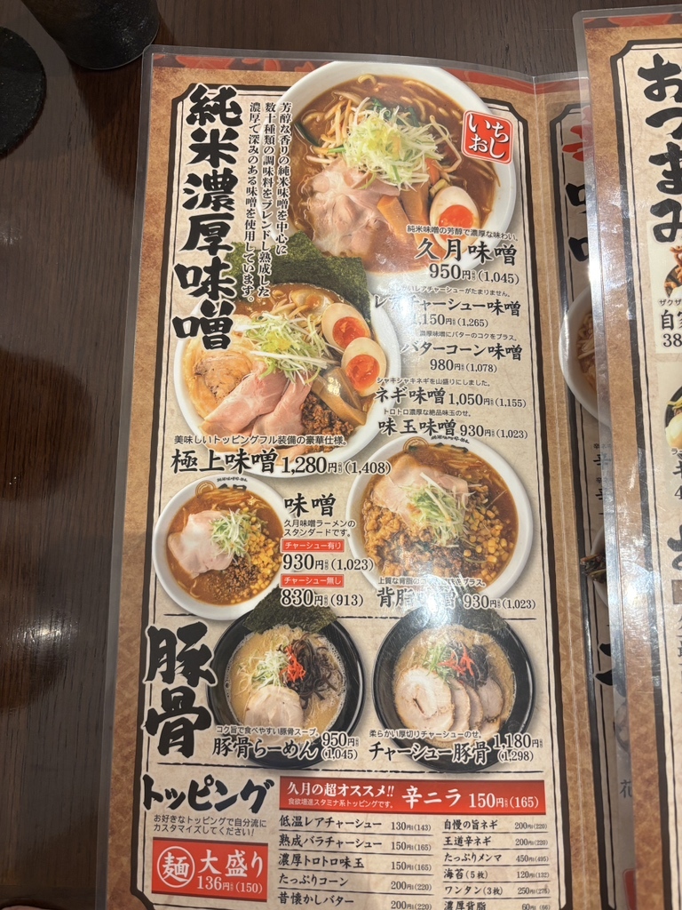 藪塚 ラーメン