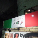 イタリアンバルTreotto - 裏側から（2方向から店舗ビルに入れる）