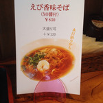 麺創 なな家 - 2015年1月限定