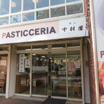 館山中村屋 - 