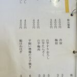 めはり寿司 二代目 - メニュー,2026年3月時点,お食事処めはり寿司二代目(和歌山県那智勝浦町)TMGP撮影