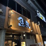 魚民 - 