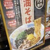 TOKYO豚骨BASE MADE by博多一風堂 - 
