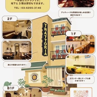 お店の全体図で
                                          す！地下から三階まであります！
                                          フロア貸し切りもあります！