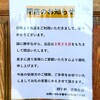 獅子林 - 閉店のお知らせ