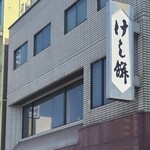 小島屋 - 
