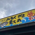 Milk Gaki Toyohisa Maru - 