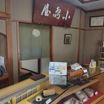 小島屋 - 